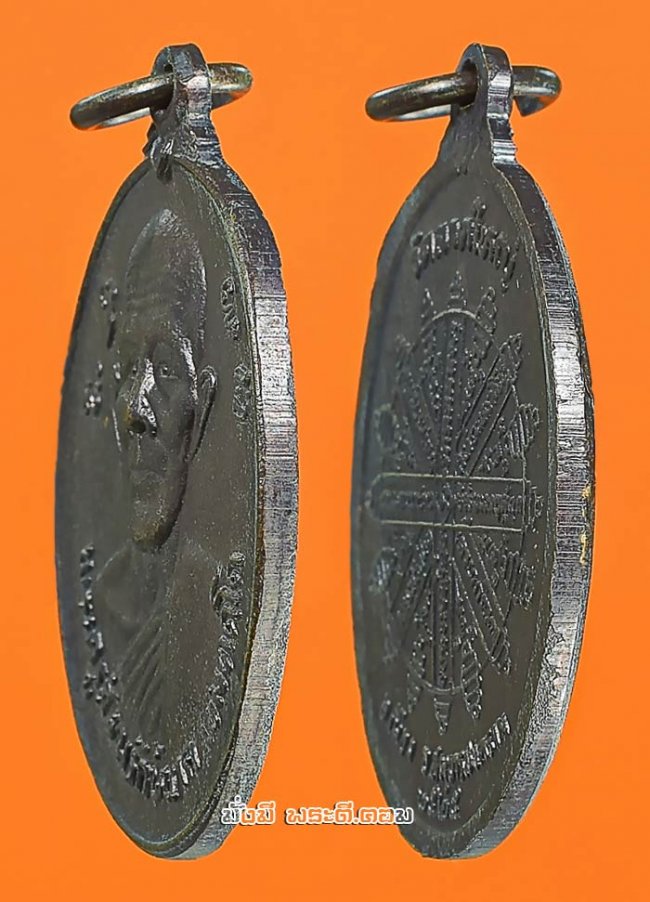  เหรียญพระครูสังฆรักษ์ (นาค เขมทัตโต) วัดลาดใหญ่ จ.สมุทรสงคราม ปี 2525 เนื้อทองแดงรมดำครับ เหรียญที่ 2