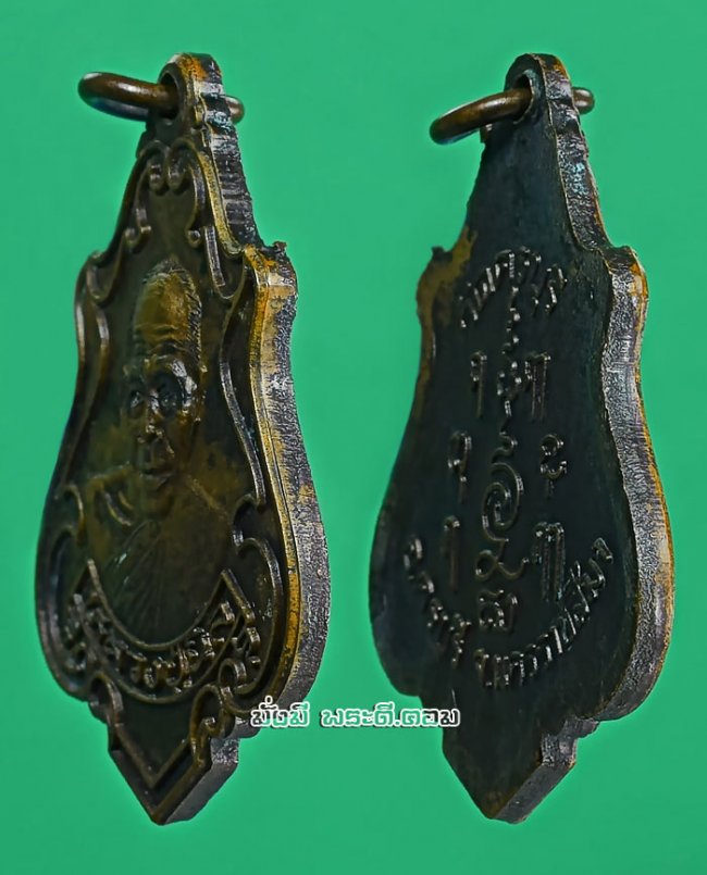 เหรียญปาดตาลหลวงปู่นิล อิสฺสริโก (พระครูนครธรรมโฆษิต) วัดครบุรี จ.นครราชสีมา เนื้อทองแดงครับ