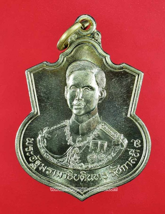 เหรียญพระอัฐมรามาธิบดินทร รัชกาลที่ 8 ที่ระลึก 25 ปี มูลนิธิอัฏฐมราชานุสรณ์ ปี 2543