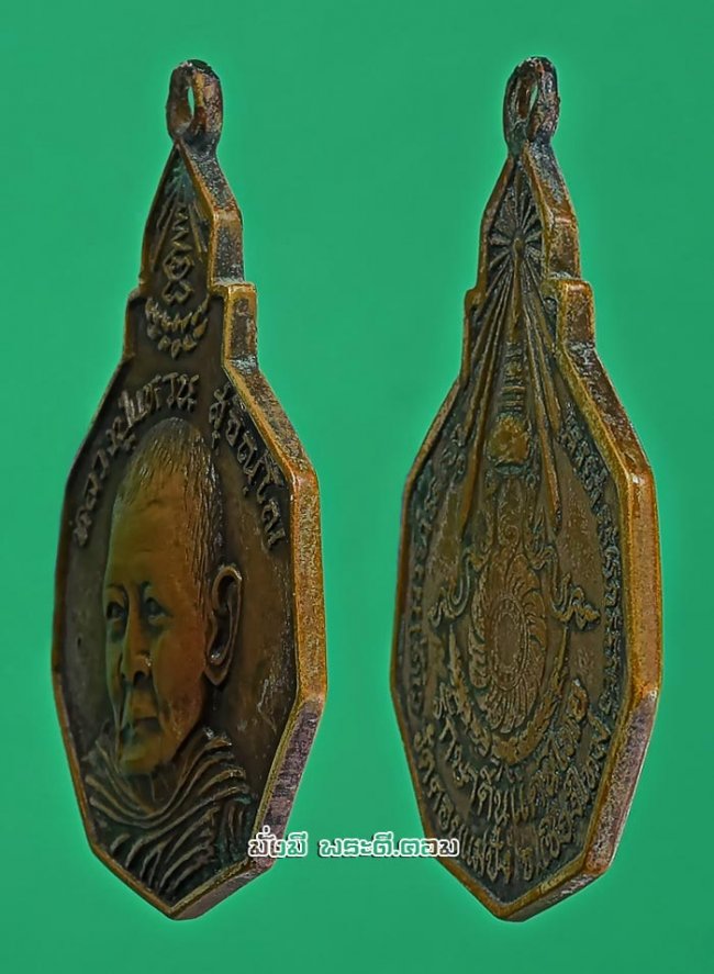 เหรียญหลวงปู่แหวน สุจิณโณ วัดดอยแม่ปั๋ง จ.เชียงใหม่ รุ่นรักษาดินแดนไทย ปี 2520 เนื้อทองแดงครับ