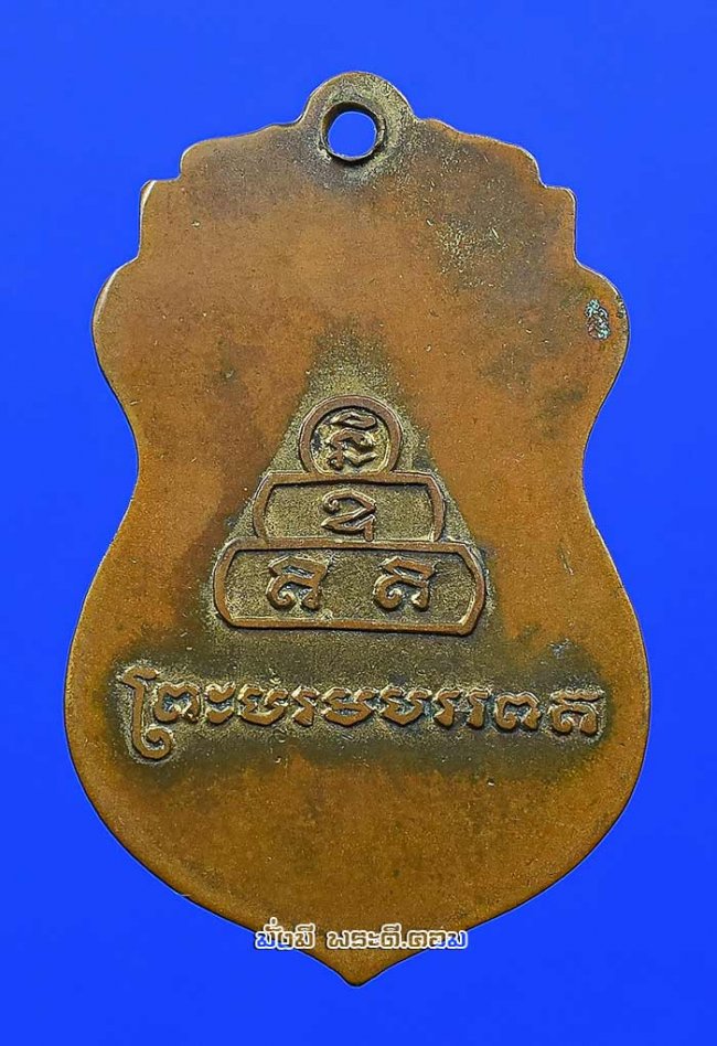 เหรียญวิวภูเขาทอง วัดสระเกศ จ.กรุงเทพฯ ปี 2499 สมเด็จพระสังฆราชอยู่ ปลุกเสก เนื้อทองแดงเดิมๆ ครับ เหรียญที่ 1