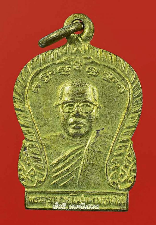 เหรียญเสมาเล็กหลวงพ่อลำใย ปิยวัณโณ วัดทุ่งลาดหญ้า จ.กาญจนบุรี ที่ระลึกงานผูกพัทธสีมา ปี 2532 เนื้อทองเหลืองครับ