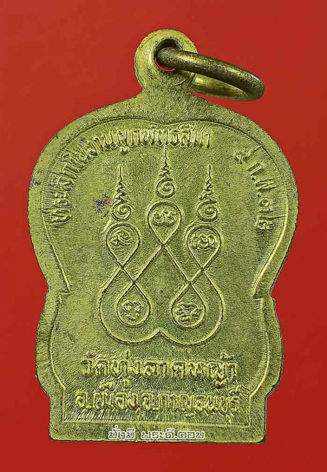 เหรียญเสมาเล็กหลวงพ่อลำใย ปิยวัณโณ วัดทุ่งลาดหญ้า จ.กาญจนบุรี ที่ระลึกงานผูกพัทธสีมา ปี 2532 เนื้อทองเหลืองครับ
