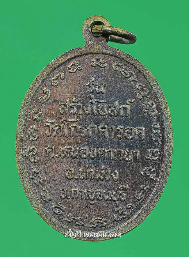 เหรียญหลวงพ่อดำ รุ่นที่ระลึกสร้างโบสถ์วัดโกรกตารอด จ.กาญจนบุรี ปี 2536 เนื้อทองแดงครับ