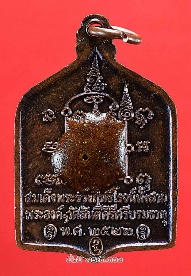 เหรียญสมเด็จพระร่วงฤทธิโรจน์ทั้งสามพระองค์ฯ หลวงพ่อเล็ก วัดสันติคีรีศรีบรมธาตุ (วัดเขาดิน) จ.กาญจนบุรี ปี 2522 พิมพ์ใหญ่ เนื้อทองแดงตอกโค๊ตและติดครั่งเสก ด้านหลังเหรียญ