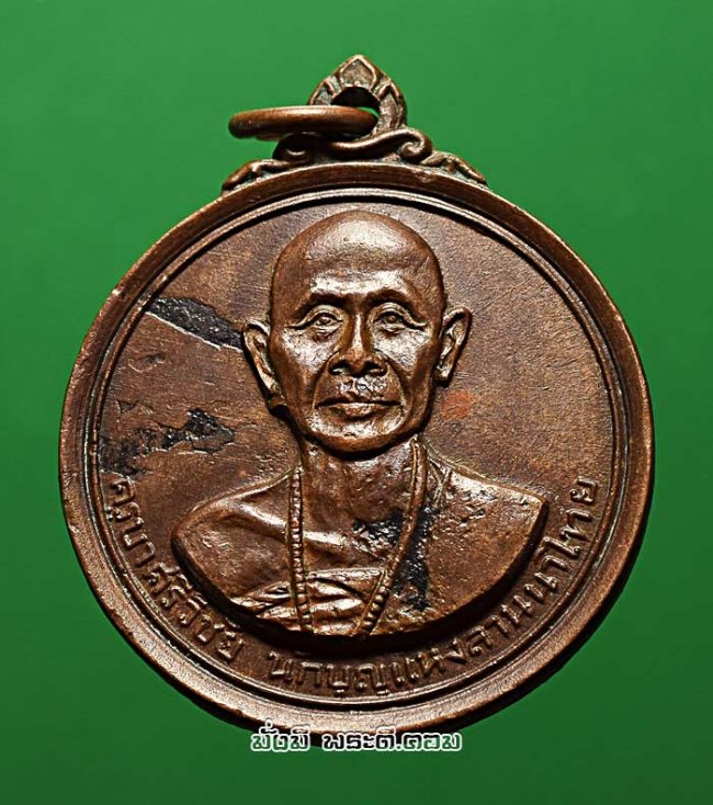 เหรียญครูบาศรีวิชัย นักบุญแห่งล้านนาไทย หลังพระธาตุดอยสุเทพฯ ปี 2515 จ.เชียงใหม่ เนื้อทองแดง สภาพสวยเดิมๆ ครับ