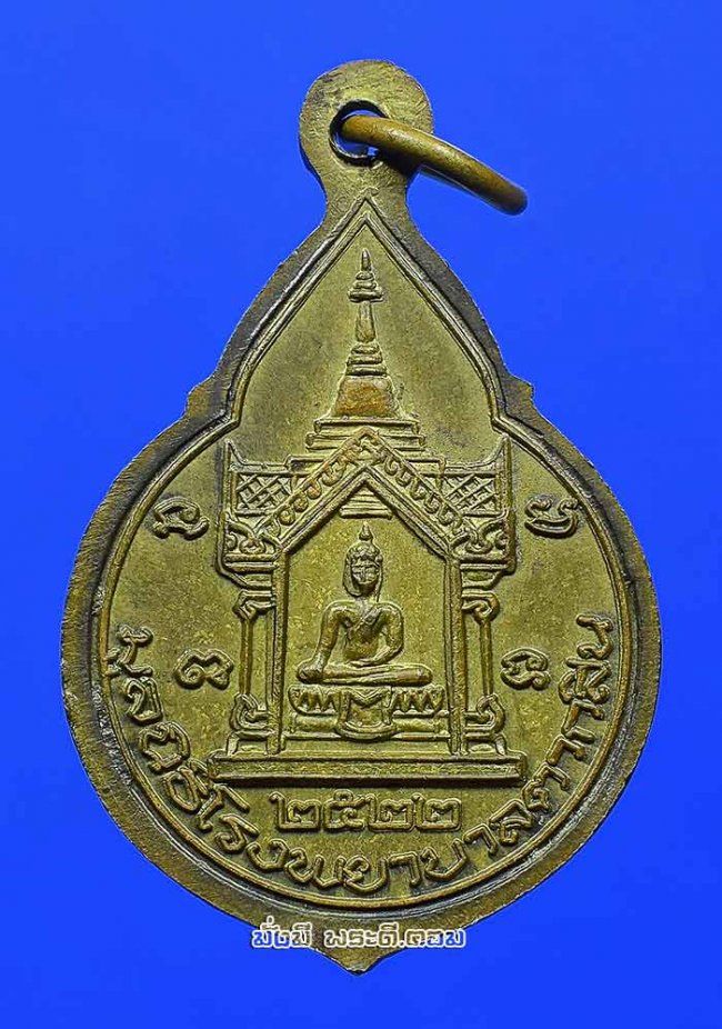 เหรียญสมเด็จพระเจ้าตากสิน  มูลนิธิโรงพยาบาลตากสิน จ.กรุงเทพฯ ปี 2522 เนื้อทองฝาบาตรครับ เหรียญที่ 1