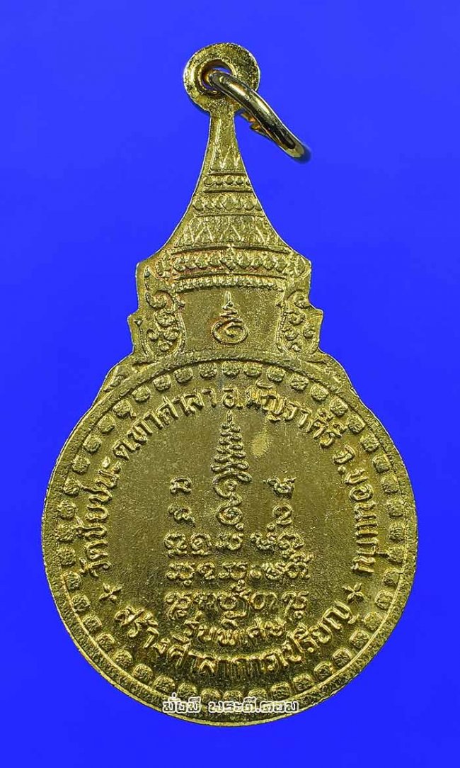 เหรียญหลวงปู่สมชาย ฐิตวิริโย วัดเขาสุกิม จ.จันทบุรี รุ่นพิเศษที่ระลึกสร้างศาลาการเปรียญวัดชัยชนะ จ.ขอนแก่น เนื้อทองแดงกะไหล่ทองครับ เหรียญที่ 1