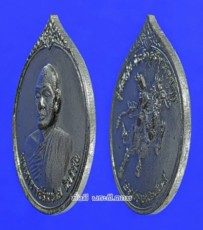 เหรียญหลวงปู่สมชาย ฐิตวิริโย วัดเขาสุกิม จ.จันทบุรี รุ่นพิเศษ ที่ระลึกสร้างเมืองเด็ก ปี 2525 เนื้อทองแดงกะไหล่เงิน ครับ