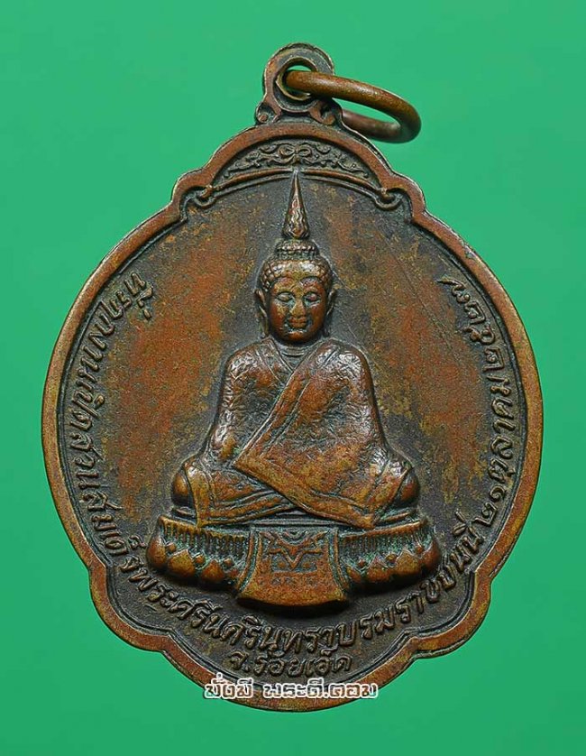 เหรียญหลวงปู่สมชาย ฐิตวิริโย วัดเขาสุกิม จ.จันทบุรี หลังพระแก้วมรกต ที่ระลึกงานเปิดสวนสมเด็จพระศรีนครินทราบรมราชชนนี จ.ร้อยเอ็ด ปี 2527 เนื้อทองแดงเดิมๆ ครับ