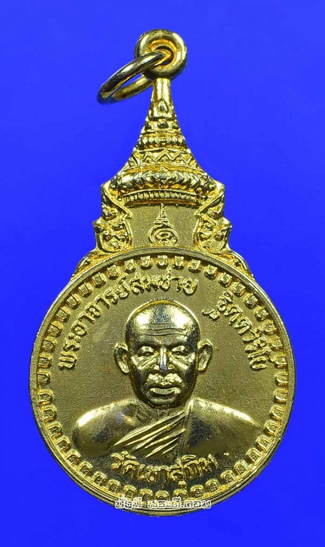 เหรียญหลวงปู่สมชาย ฐิตวิริโย วัดเขาสุกิม จ.จันทบุรี รุ่นพิเศษที่ระลึกสร้างศาลาการเปรียญวัดชัยชนะ จ.ขอนแก่น เนื้อทองแดงกะไหล่ทองครับ เหรียญที่ 3