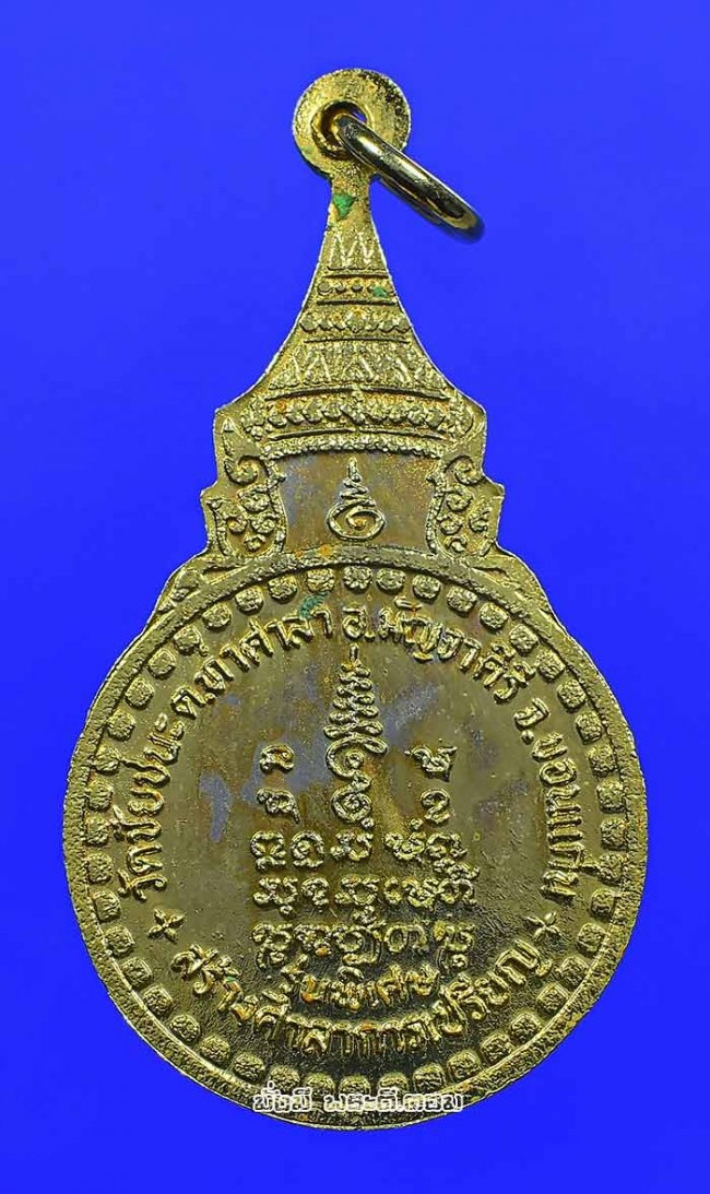 เหรียญหลวงปู่สมชาย ฐิตวิริโย วัดเขาสุกิม จ.จันทบุรี รุ่นพิเศษที่ระลึกสร้างศาลาการเปรียญวัดชัยชนะ จ.ขอนแก่น เนื้อทองแดงกะไหล่ทองครับ เหรียญที่ 3