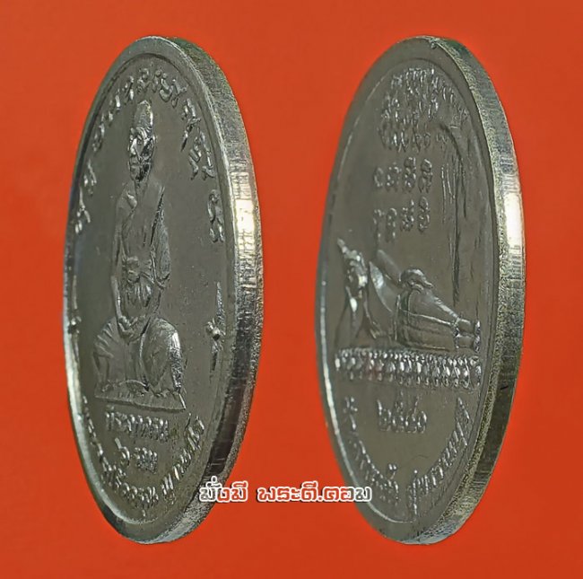 เหรียญหลวงพ่ออรุณ ญาณวโร ที่ระฤกครบ 6 รอบ ปี 2540 วัดเกาะแก้วพลับพลาไชย จ.สุพรรณบุรี เนื้ออัลปาก้าครับ