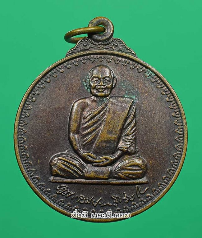 เหรียญหลวงปู่สมชาย ฐิตตวิริโย วัดเขาสุกิม ที่ระลึกทำบุญสมโภชพระบรมสารีริกธาตุ ปี 2541 จ.จันทบุรี เนื้อทองแดงครับ