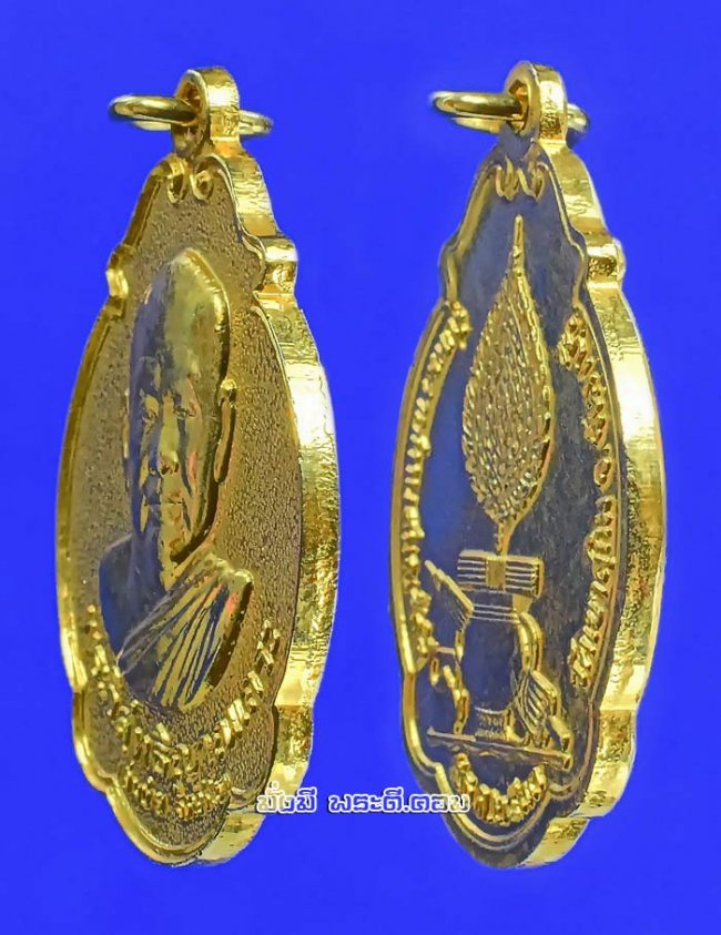 เหรียญหลวงปู่สมชาย ฐิตวิริโย (พระวิสุทธิญาณเถระ) วัดเขาสุกิม จ.จันทบุรี รุ่นรับพระราชทานสมณศักดิ์ ปี 2533 เนื้อทองแดงกะไหล่ทองครับ