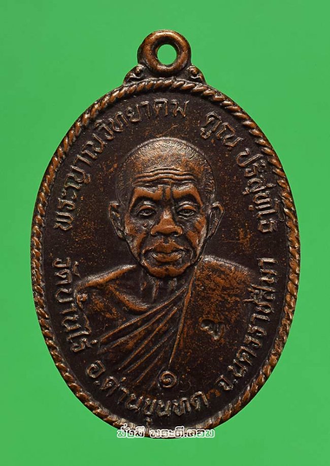 เหรียญหลวงพ่อคูณ ปริสุทโธ วัดบ้านไร่ รุ่นพิเศษ งานวางศิลาฤกษ์ศาลาการเปรียญ วัดป่าสันติวนาราม อ.สีคิ้ว จ.นครราชสีมา เนื้อทองแดงครับ