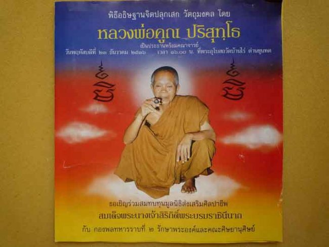 เหรียญหลวงพ่อคูณ ปริสุทโธ วัดบ้านไร่ จ.นครราชสีมา รุ่นทหารเสือ หลัง สก. ปี 2536 เนื้อทองแดงรมดำสภาพเดิมๆ ครับ