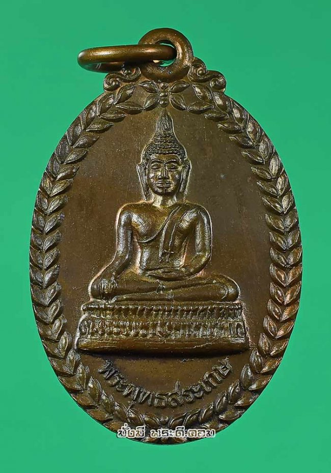 เหรียญพระพุทธสระเกษ วัดสระเกษ จ.ขอนแก่น ที่ระลึกในงานผูกพัทธสีมา ปี 2547 เนื้อทองแดงครับ
