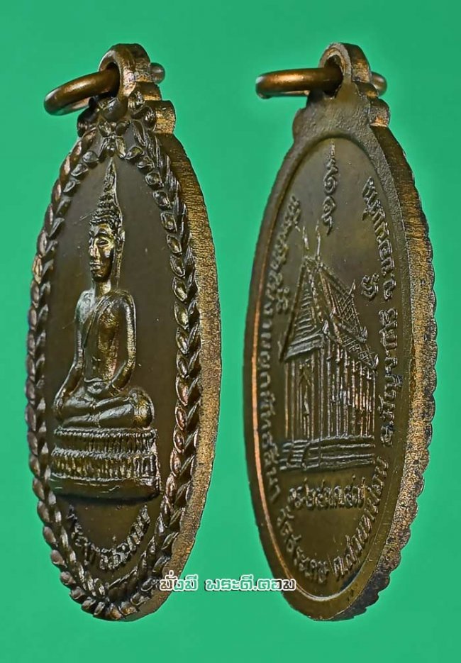 เหรียญพระพุทธสระเกษ วัดสระเกษ จ.ขอนแก่น ที่ระลึกในงานผูกพัทธสีมา ปี 2547 เนื้อทองแดงครับ