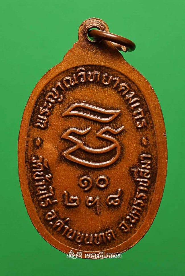 เหรียญหลวงพ่อคูณ ปริสุทโธ วัดบ้านไร่ จ.นครราชสีมา รุ่นรับเสด็จ ปี 2536 เนื้อทองแดงพิมพ์ อ.แตกครับ เหรียญที่ 1