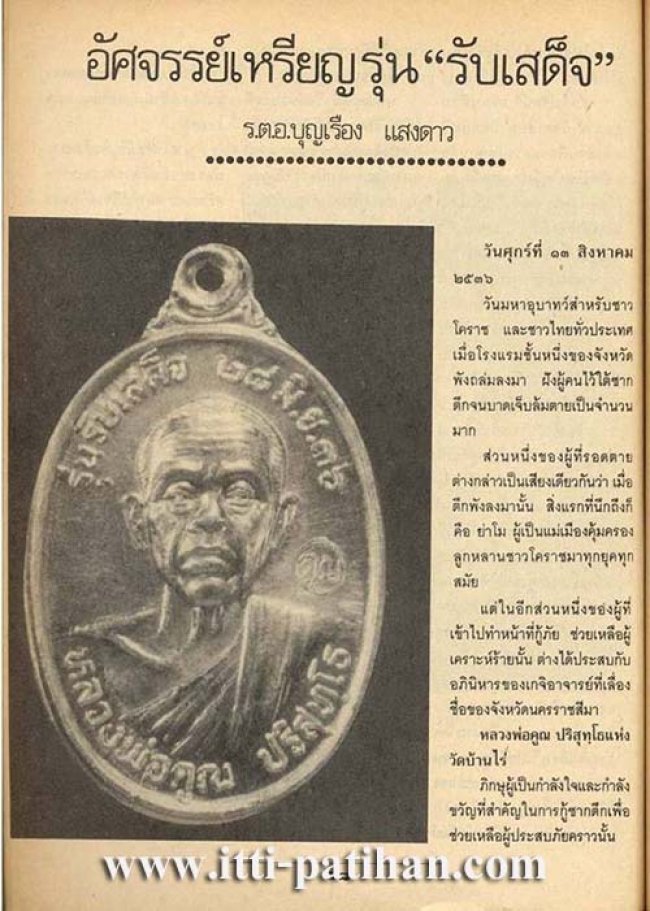 เหรียญหลวงพ่อคูณ ปริสุทโธ วัดบ้านไร่ จ.นครราชสีมา รุ่นรับเสด็จ ปี 2536 เนื้อทองแดงพิมพ์ อ.แตกครับ เหรียญที่ 1