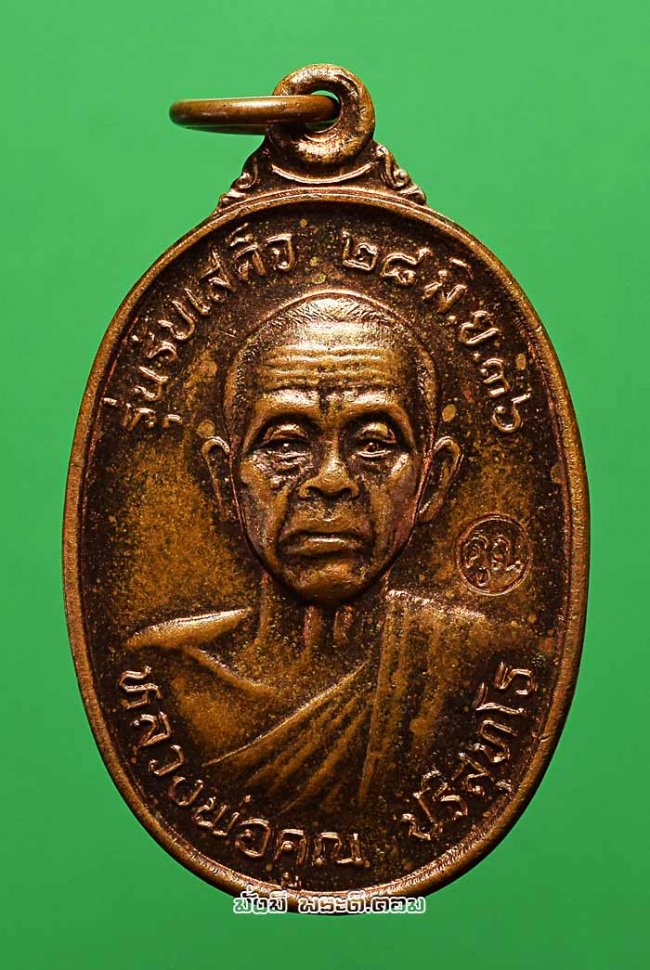 เหรียญหลวงพ่อคูณ ปริสุทโธ วัดบ้านไร่ จ.นครราชสีมา รุ่นรับเสด็จ ปี 2536 เนื้อทองแดงครับ เหรียญที่ 3