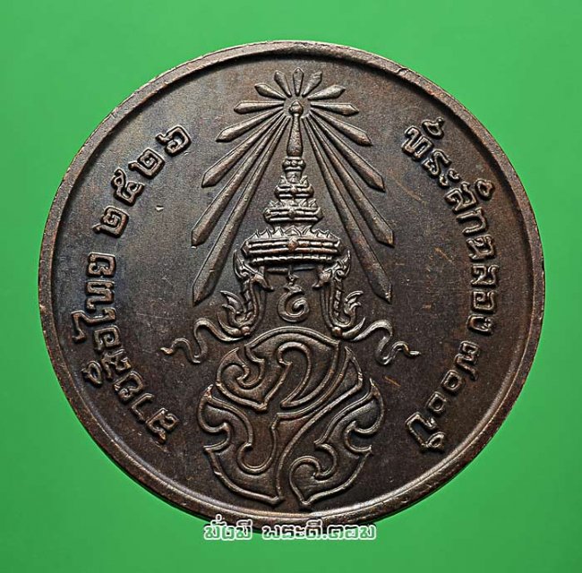 เหรียญพระพุทธสิหิงค์ หลัง ภปร. ที่ระลึกฉลอง 700 ปี ลายสือไทย ปี 2526 เนื้อทองแดงครับ
