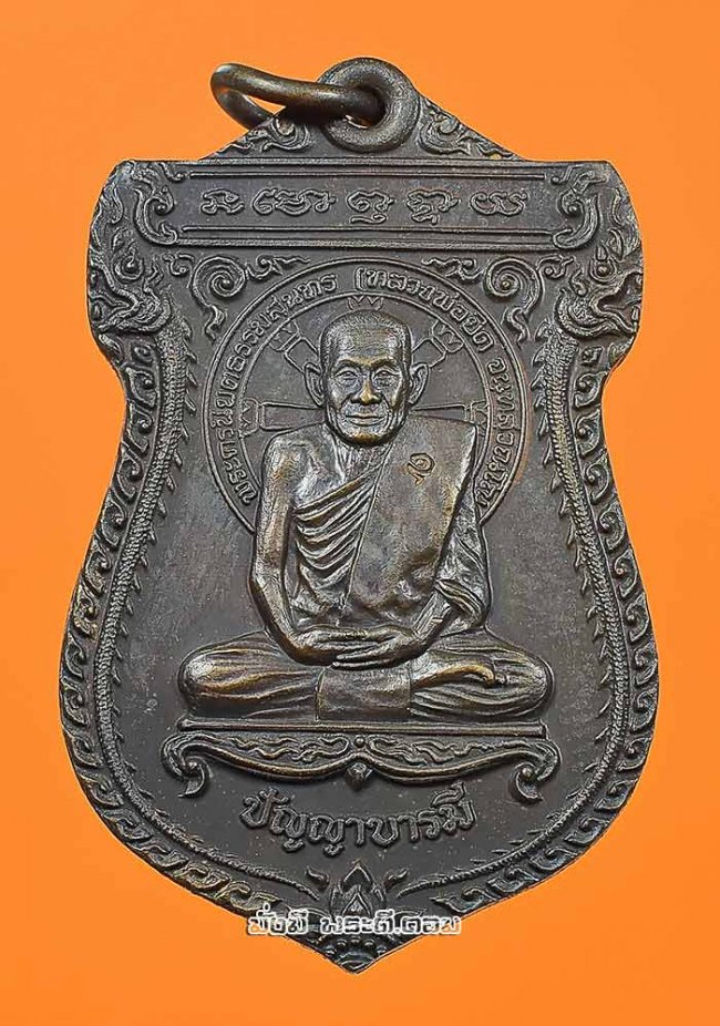 เหรียญหลวงพ่อยิด จันทสุวัณโณ วัดหนองจอก จ.ประจวบคีรีขันธ์ รุ่นปัญญาบารมี ปี 2538 เนื้อทองแดงพร้อมกล่องเดิมๆ ครับ