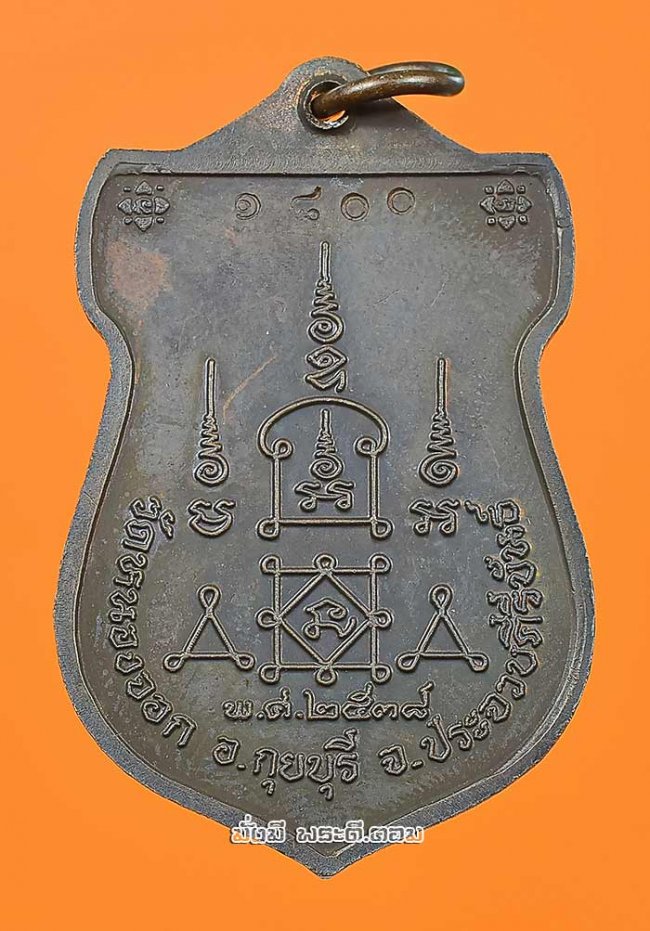 เหรียญหลวงพ่อยิด จันทสุวัณโณ วัดหนองจอก จ.ประจวบคีรีขันธ์ รุ่นปัญญาบารมี ปี 2538 เนื้อทองแดงพร้อมกล่องเดิมๆ ครับ