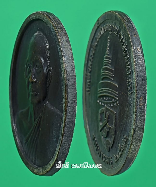 เหรียญสมเด็จพระอริยวงศาคตญาณ สมเด็จพระสังฆราช (วาสนมหาเถร) วัดราชบพิธสถิตมหาสีมาราม กรุงเทพฯ งานพระเมรุ ปี 2532 เนื้อทองแดงครับ เหรียญที่ 1