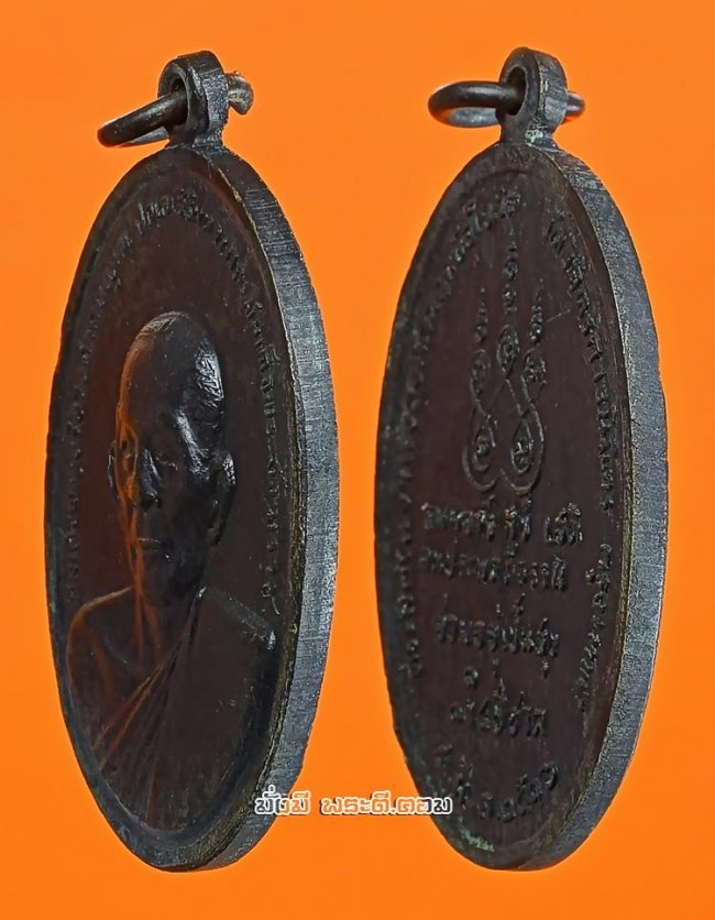 เหรียญสมเด็จพระอริยวงศาคตญาณ สมเด็จพระสังฆราช (ปุ่น ปุณณสิริ) ที่ระลึกงานวางศิลาฤกษ์พระอุโบสถ วัดวิจิตรการนิมิตร (วัดหนังบางแวก) ปี 2516 จ.กรุงเทพฯ เนื้อทองแดงรมดำสภาพเดิมๆ ครับ