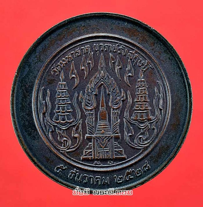 เหรียญสมเด็จพระพุฒาจารย์ (อาสภมหาเถร) วัดมหาธาตุ ยุวราชรังสฤษฎิ์ ปี 2528 บล็อกกษาปณ์ครับ 