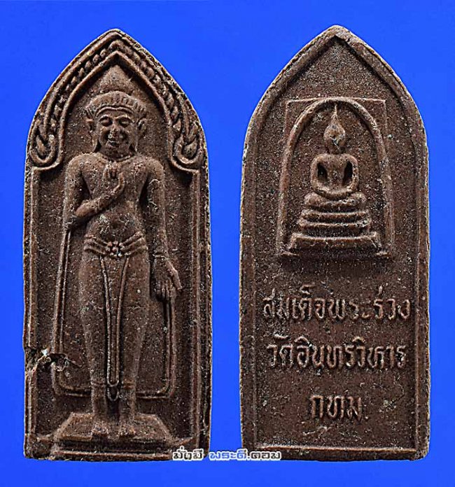 พระสมเด็จพระร่วงเจ้า เนื้อผงว่านยา รุ่นบูรณะพระอุโบสถ วัดอินทรวิหาร จ.กรุงเทพฯ พร้อมกล่องเดิมๆ