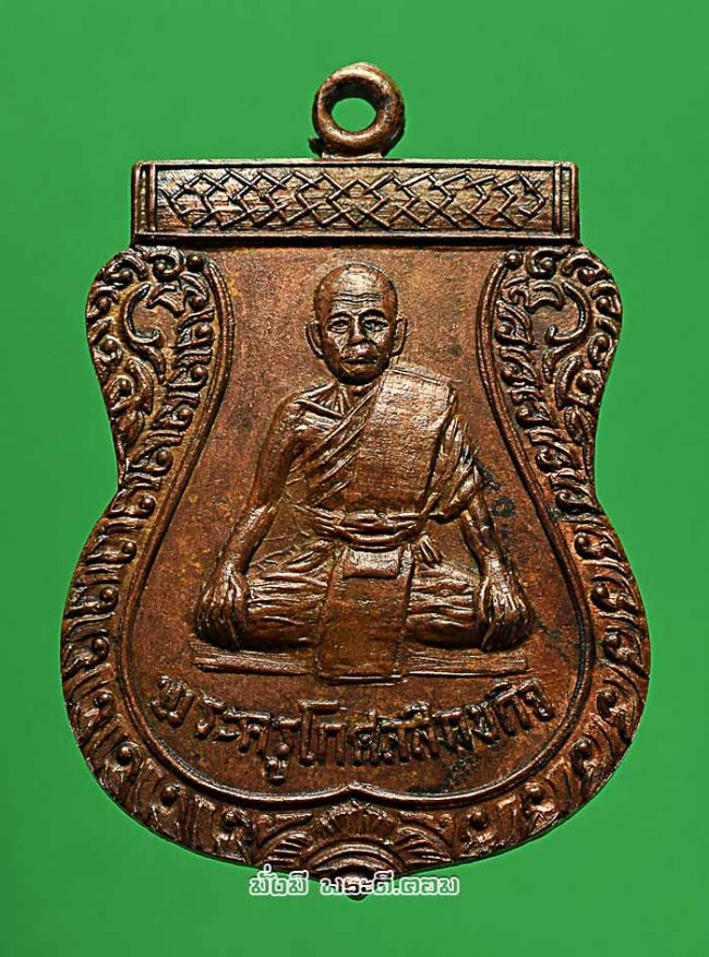 เหรียญเสมาพระครูโกศลสิกขกิจ หลังพระพุทธ วัดด่านจาก จ.นครราชสีมา เนื้อทองแดงครับ เหรียญที่ 1