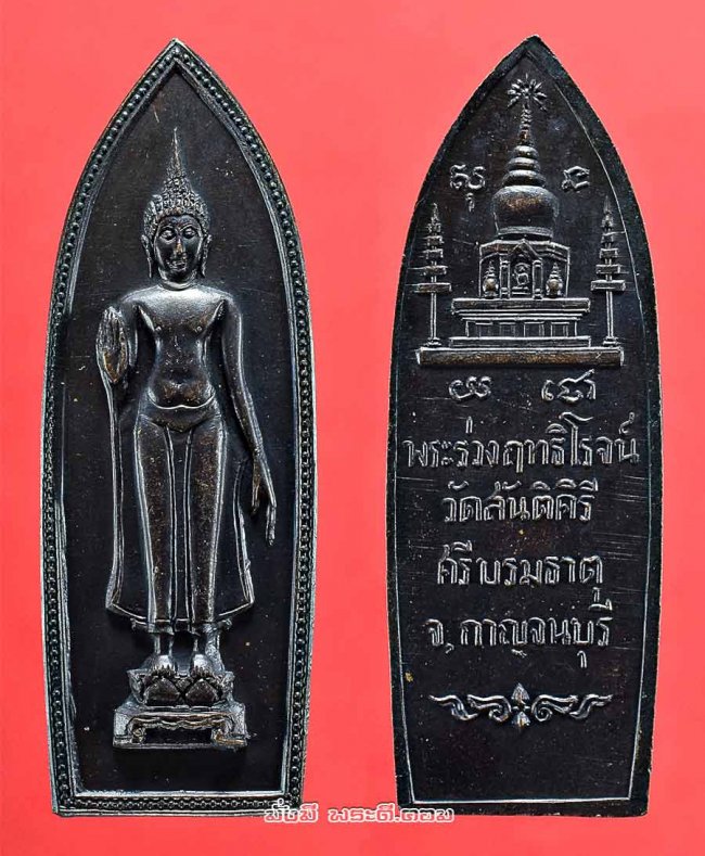 เหรียญพระร่วงฤทธิโรจน์ หลวงพ่อเล็ก (พระครูภาวนาวรกิจ) วัดสันติคีรีศรีบรมธาตุ (วัดเขาดิน) จ.กาญจนบุรี เนื้อทองแดงสภาพสวยครับ เหรียญที่ 1