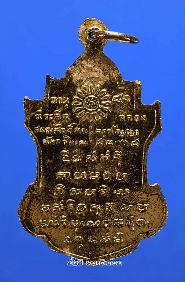 เหรียญหลวงพ่อนารถ นาคเสโน (พระครูโสภณประชานารถ) วัดศรีโลหะราษฎร์บำรุง จ.กาญจนบุรี รุ่นฉลองสมณศักดิ์ฯ เนื้อทองแดงกะไหล่ทองสภาพเดิมๆ ครับ เหรียญที่ 1