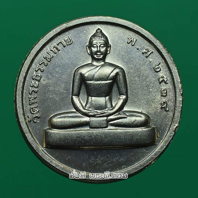 เหรียญพระธรรมกายหลังหลวงพ่อสด วัดปากน้ำภาษีเจริญ ปี 2539 เนื้ออัลปาก้า สภาพสวยครับ เหรียญที่ 1