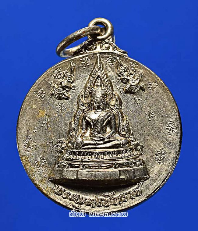 เหรียญพระพุทธชินราช หลังขวัญถุงโภคทรัพย์ วัดพระศรีรัตนมหาธาตุ จ.พิษณุโลก ไม่ทราบปีที่สร้าง เนื้อทองแดงกะไหล่เงินครับ เหรียญที่ 1