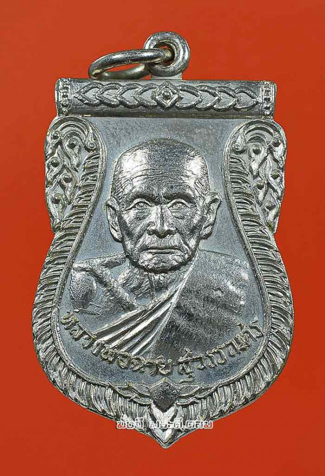 เหรียญหลวงพ่อฉาย สุวรรณศร วัดศรีธรรมโสภณ จ.ลพบุรี ปี 2519 เนื้อทองแดงกะไหล่เงินครับ