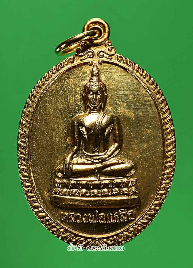 เหรียญหลวงพ่อเหลือ วัดสร้อยทอง จ.กรุงเทพฯ เนื้อทองแดงกะไหล่ทองครับ เหรียญที่ 4