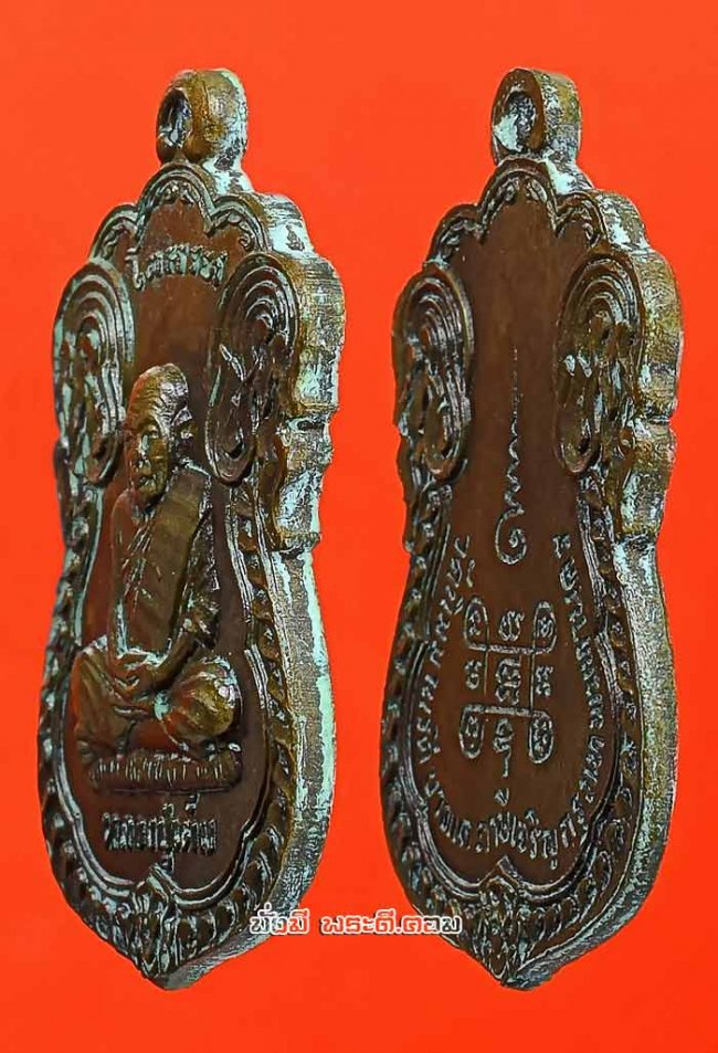 เหรียญเสมาหลวงปู่เต็ม จิณณาจาโร วัดนิมมานรดี (วัดบางแค) ภาษีเจริญ กรุงเทพฯ ไม่ทราบปีเนื้อทองแดงครับ เหรียญที่ 1