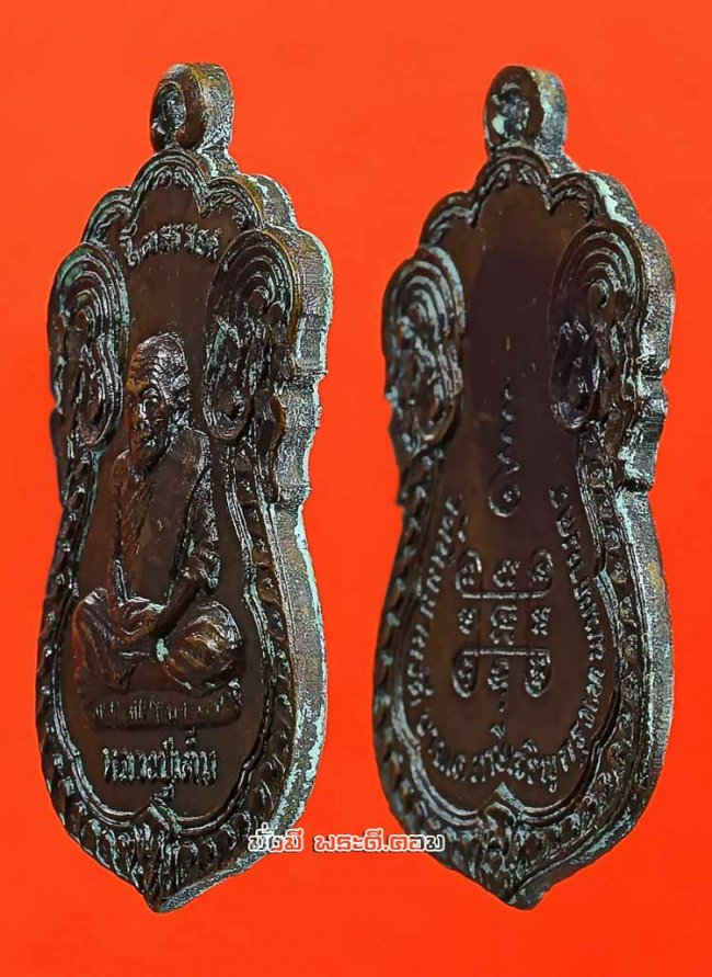 เหรียญเสมาหลวงปู่เต็ม จิณณาจาโร วัดนิมมานรดี (วัดบางแค) ภาษีเจริญ กรุงเทพฯ ไม่ทราบปีเนื้อทองแดงครับ เหรียญที่ 2
