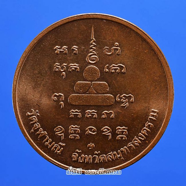เหรียญกลมเล็กหลวงพ่อเนื่อง โกวิโท วัดจุฬามณี จ.สมุทรสงคราม บล็อกกษาปณ์ เนื้อทองแดงครับ เหรียญที่ 1
