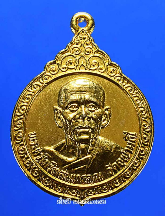 เหรียญหลวงพ่อเนื่อง โกวิโท วัดจุฬามณี จ.สมุทรสงคราม ปี 2529 รุ่นฉลองอายุครบ 78 ปี เนื้อทองแดงกะไหล่ทอง เหรียญที่ 1