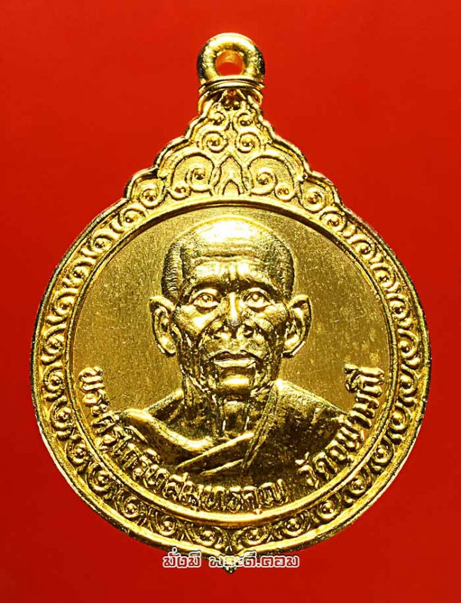 เหรียญหลวงพ่อเนื่อง โกวิโท วัดจุฬามณี จ.สมุทรสงคราม ปี 2529 รุ่นฉลองอายุครบ 78 ปี เนื้อทองแดงกะไหล่ทอง เหรียญที่ 2