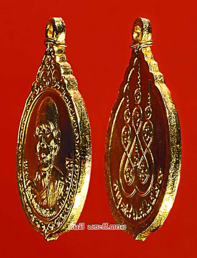 เหรียญหลวงพ่อเนื่อง โกวิโท วัดจุฬามณี จ.สมุทรสงคราม ปี 2529 รุ่นฉลองอายุครบ 78 ปี เนื้อทองแดงกะไหล่ทอง เหรียญที่ 2