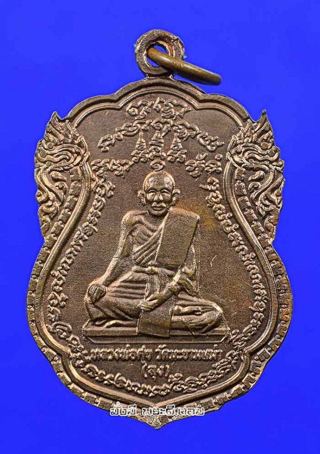 เหรียญลุง-หลาน หลวงพ่อณรงค์ วัดมงคลวราราม (วัดมะเกลือ) จ.กรุงเทพฯ ปี 2518 เนื้อทองแดงครับ