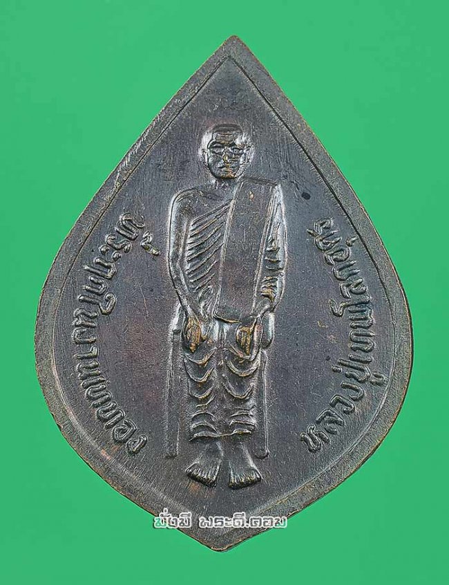 เหรียญหลวงพ่อเพชร หลังหลวงปู่เทพโลกอุดร วัดแจ้ง จ.ปราจีนบุรี ปี 2538 เนื้อทองแดงครับ
