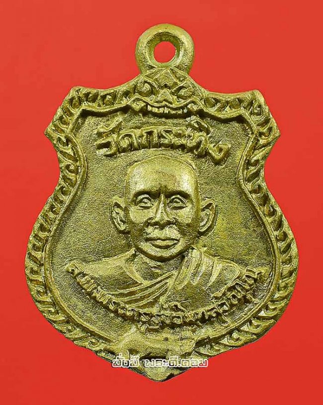 เหรียญหล่อหลวงพ่อเขียน หลังหลวงพ่อรุ่ง วัดกระทิง จ.จันทบุรี เนื้อทองเหลืองครับ เหรียญที่ 2