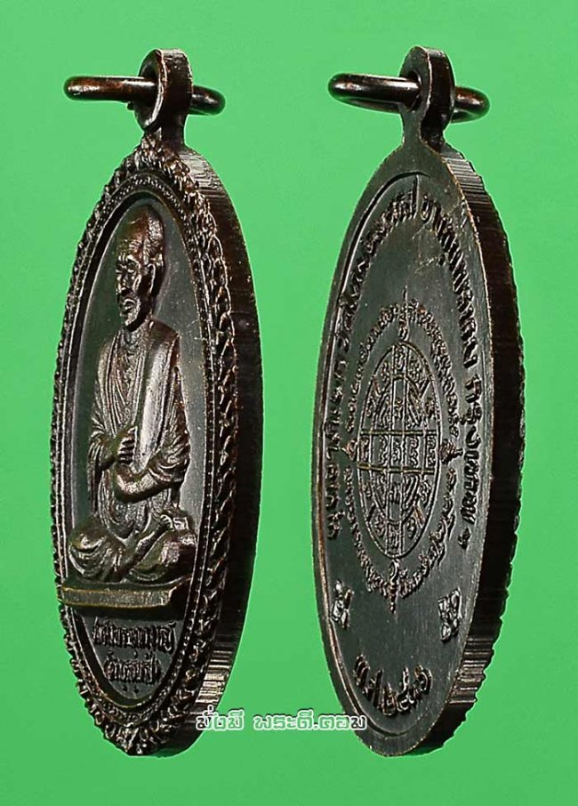 เหรียญสมเด็จพระพุฒาจารย์ (โต พรหมรังสี) รุ่นพุทธาภิเษก วัดใหม่อมตรส กรุงเทพฯ ปี 2536 เนื้อทองแดงครับ